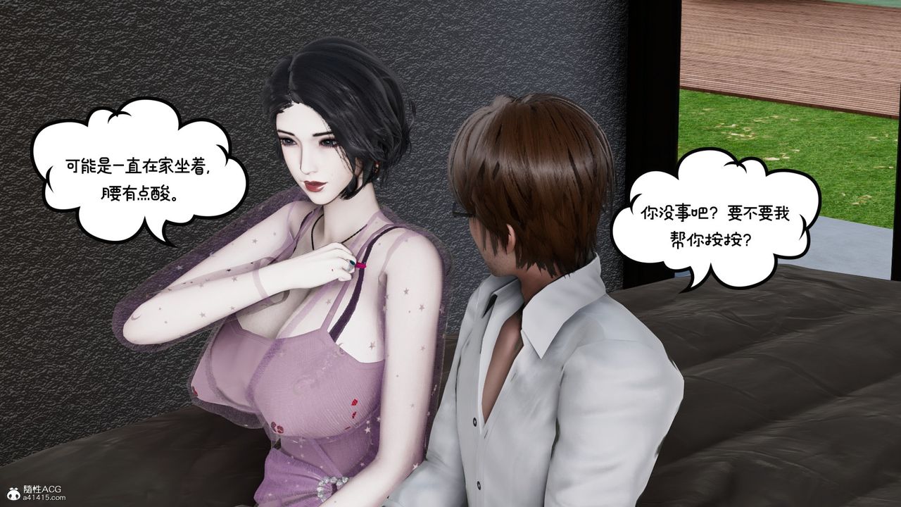 《[3D]我的妻子和她的學生》漫画 第08話