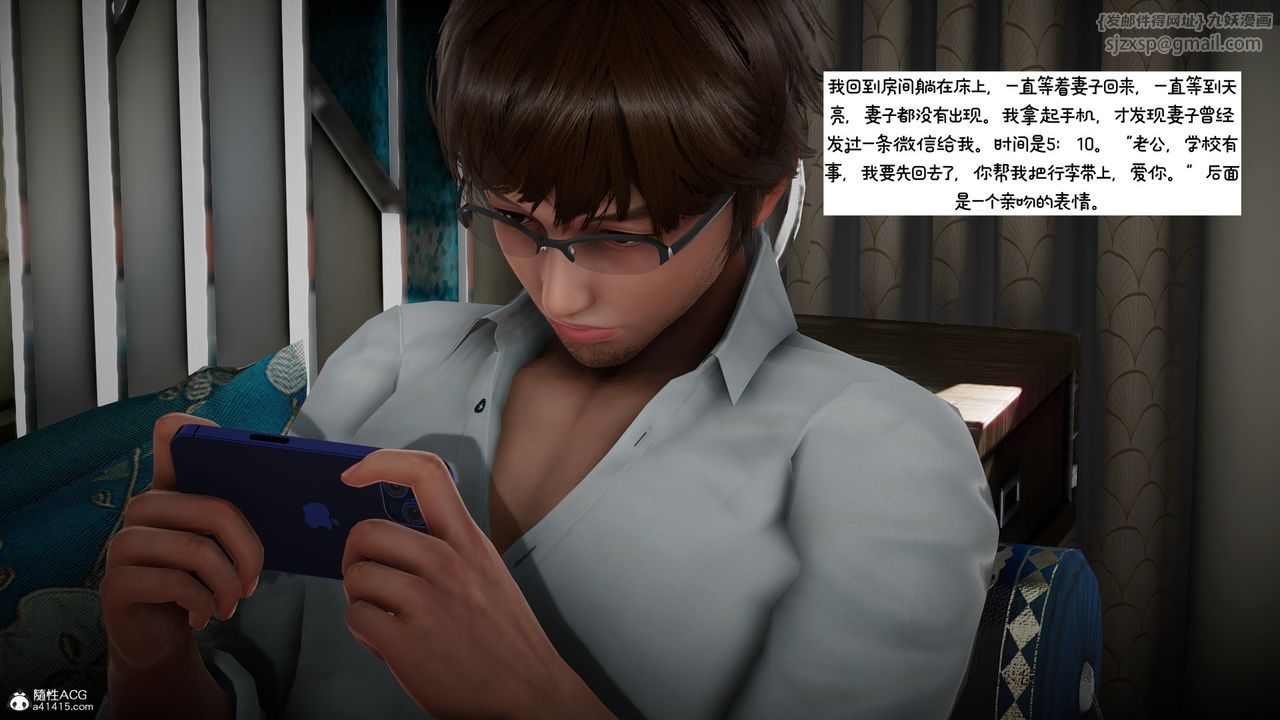 《[3D]我的妻子和她的學生》漫画 第08話