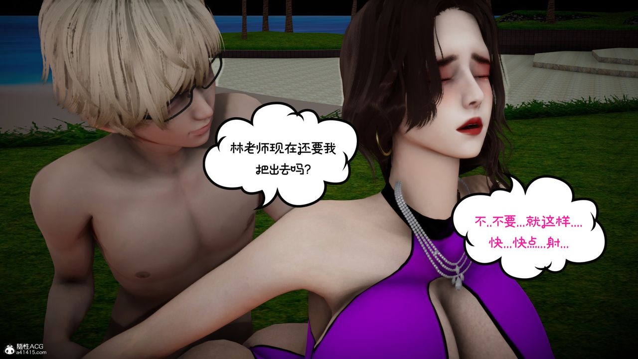 《[3D]我的妻子和她的學生》漫画 第08話