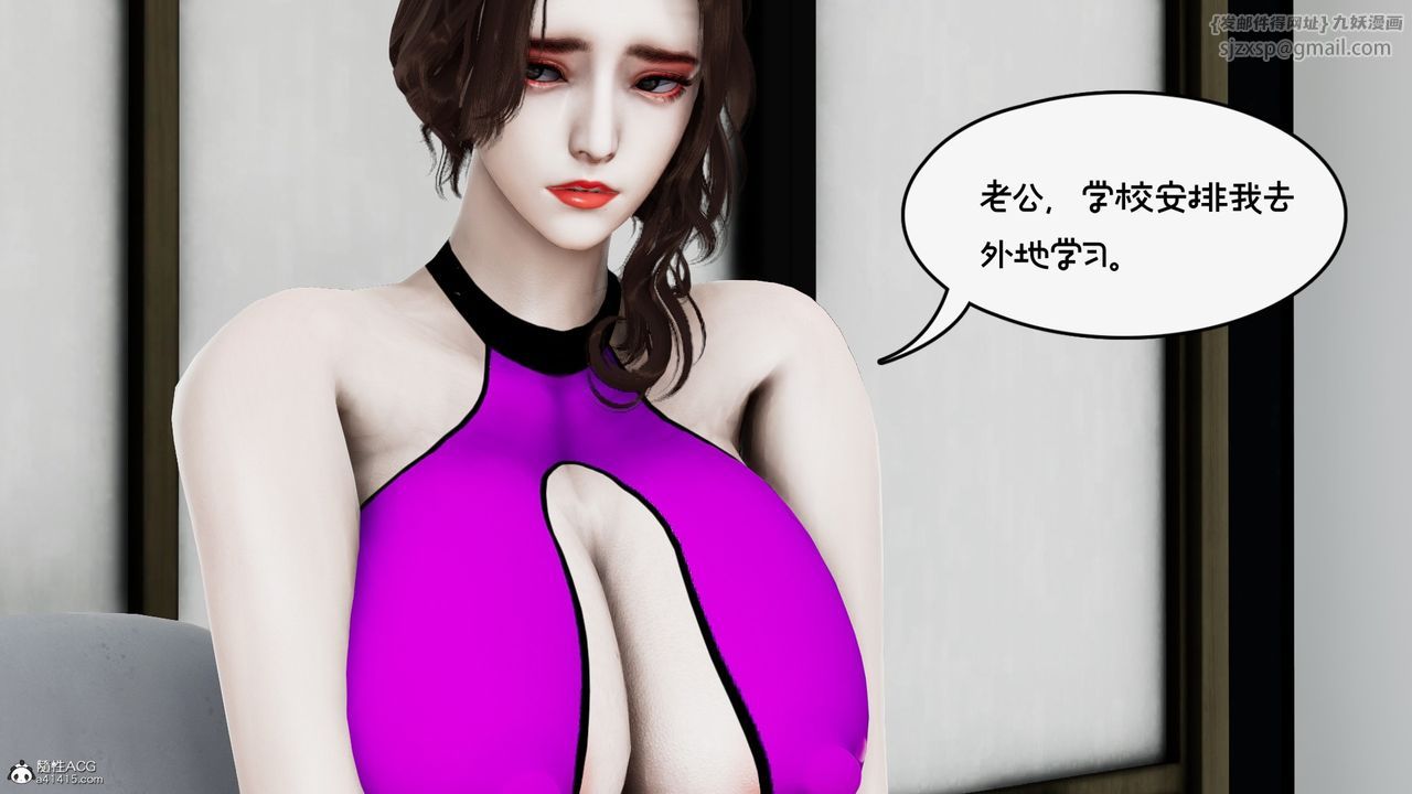 《[3D]我的妻子和她的學生》漫画 第09話
