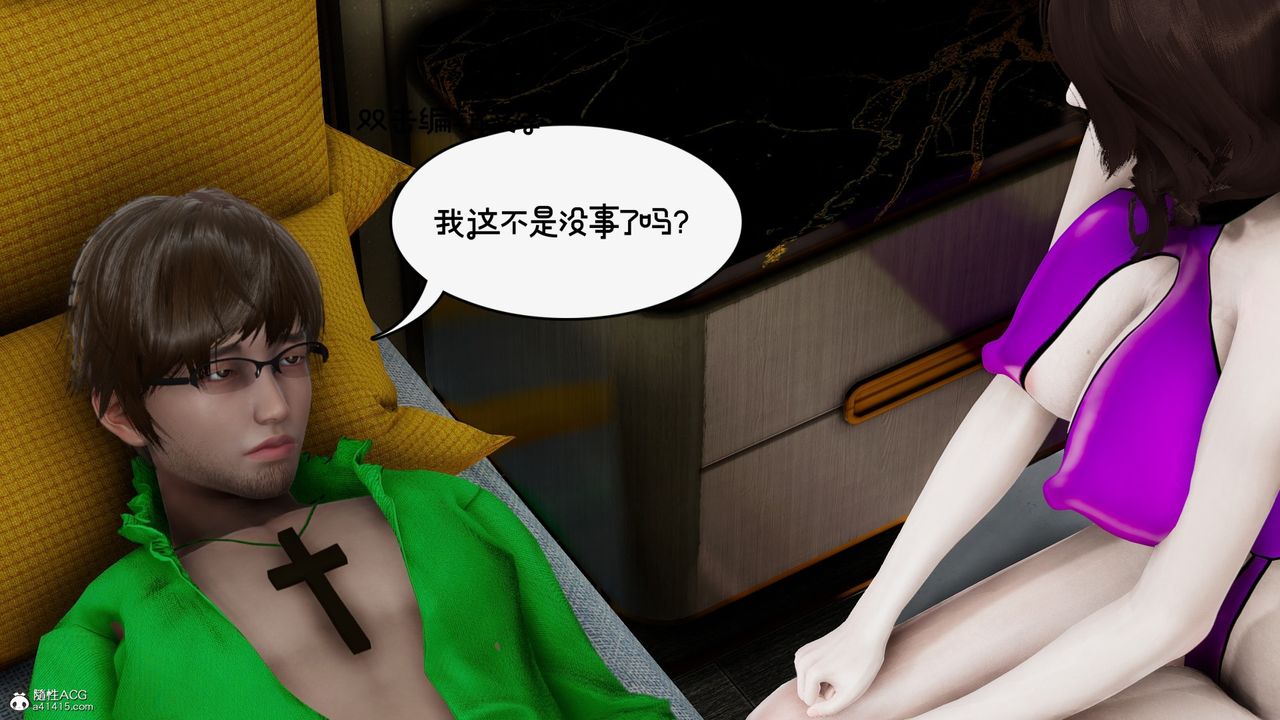 《[3D]我的妻子和她的學生》漫画 第09話