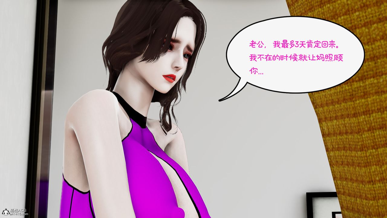 《[3D]我的妻子和她的學生》漫画 第09話