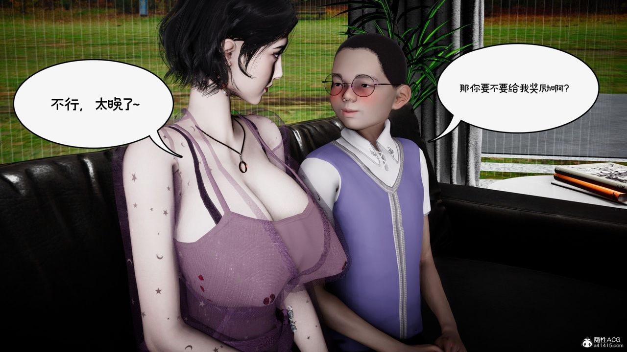 《[3D]我的妻子和她的學生》漫画 第09話