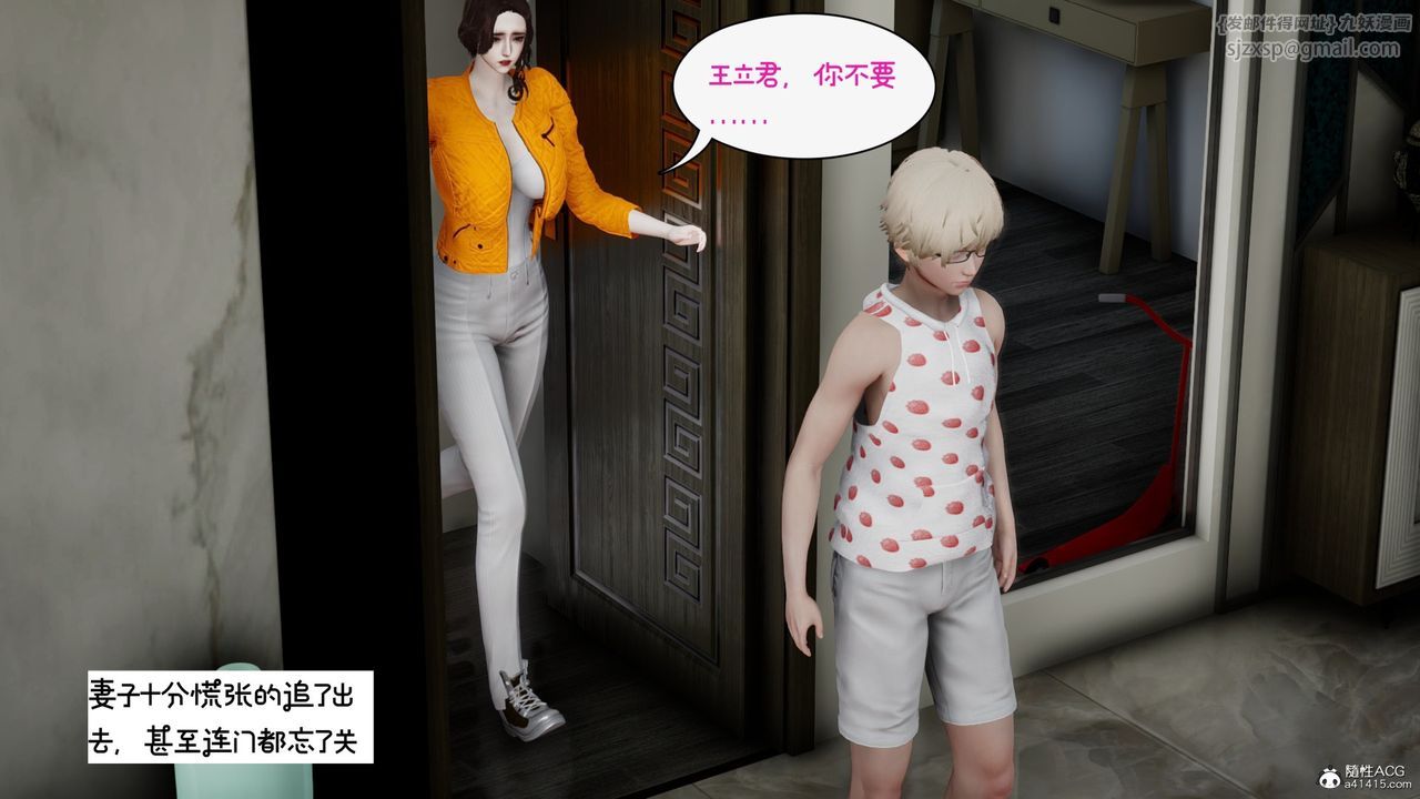 《[3D]我的妻子和她的學生》漫画 第09話