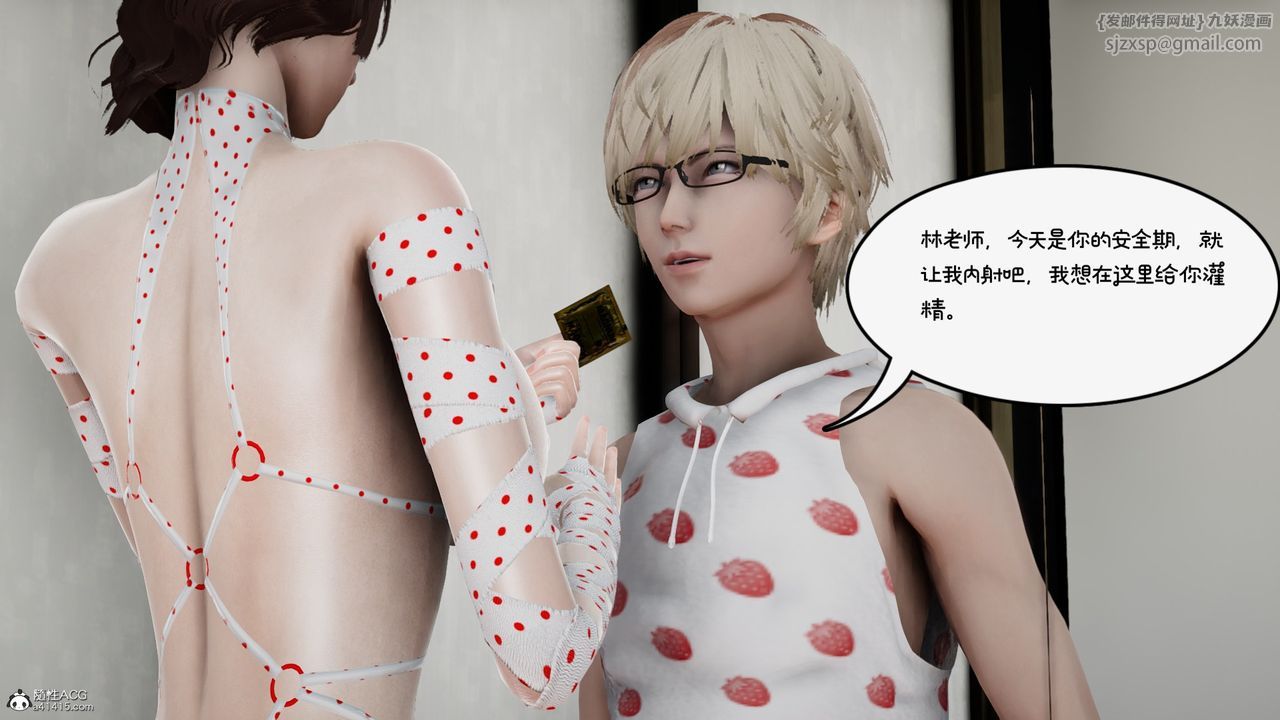 《[3D]我的妻子和她的學生》漫画 第09話