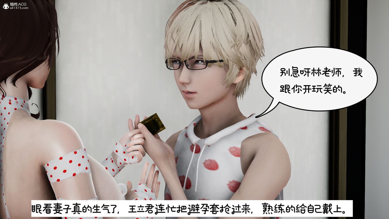 《[3D]我的妻子和她的學生》漫画 第09話