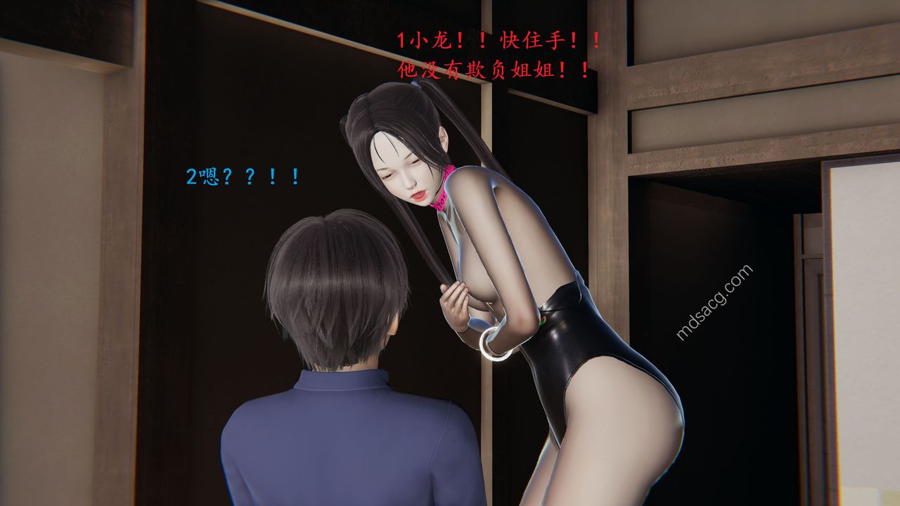 《[3D]我的天使》漫画 第02話