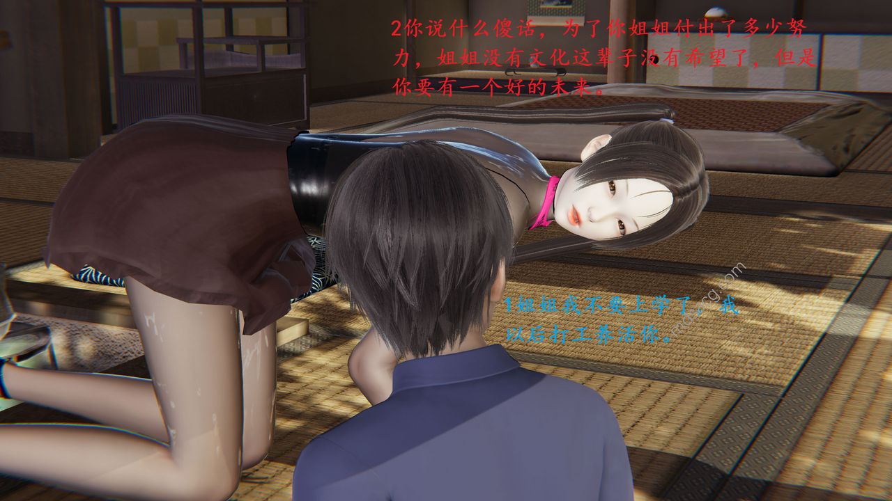 《[3D]我的天使》漫画 第02話