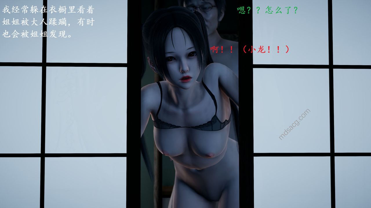 《[3D]我的天使》漫画 第02話