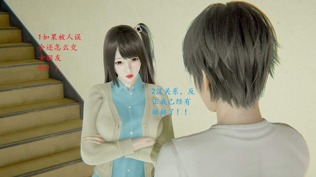 《[3D]我的天使》漫画 第03話