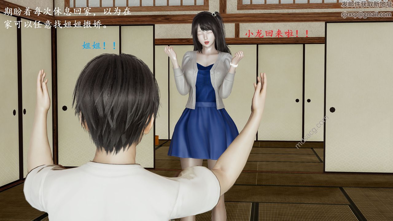 《[3D]我的天使》漫画 第03話