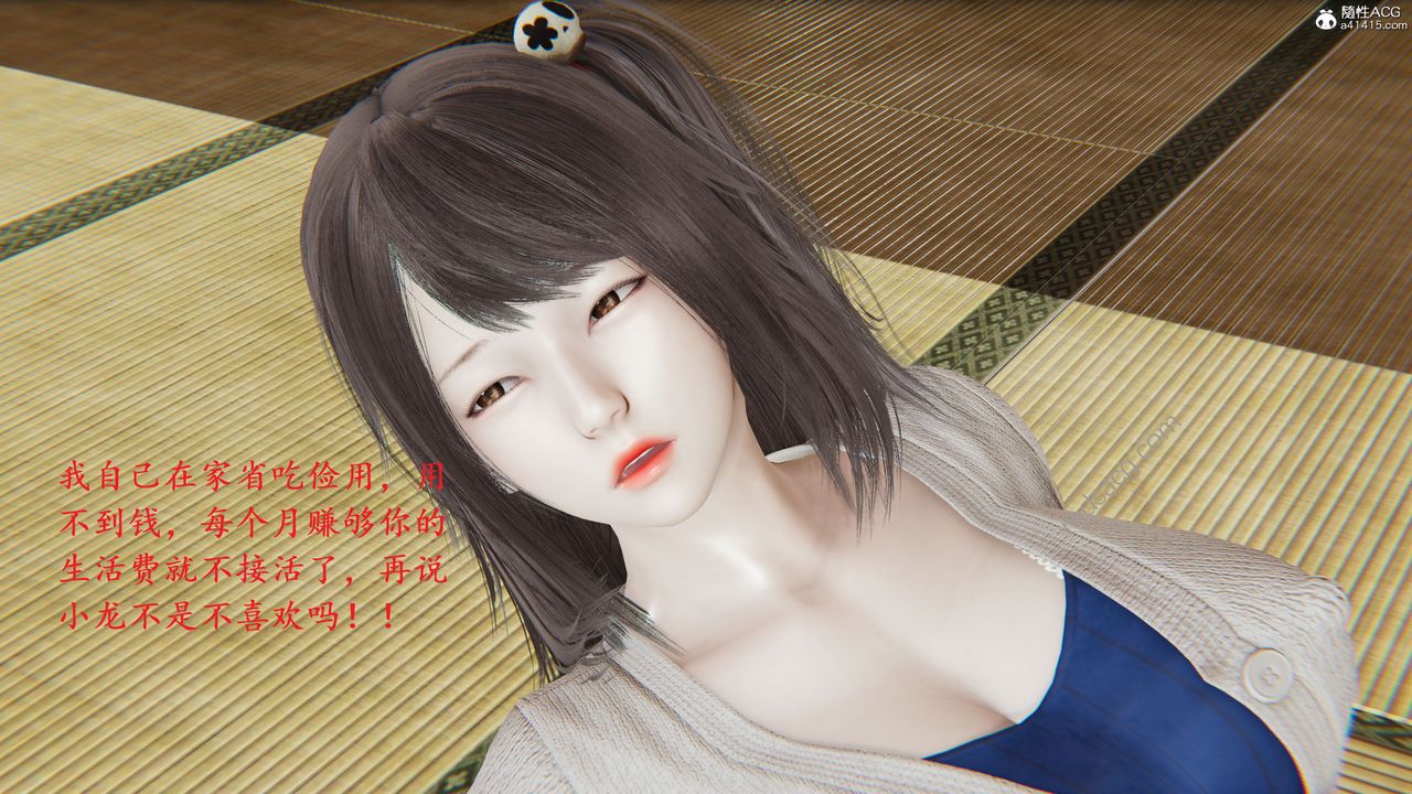 《[3D]我的天使》漫画 第03話