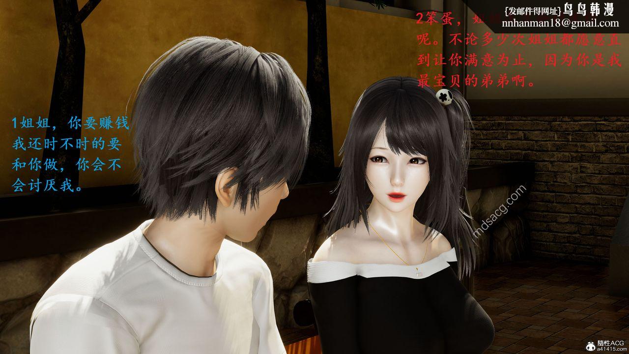 《[3D]我的天使》漫画 第04話