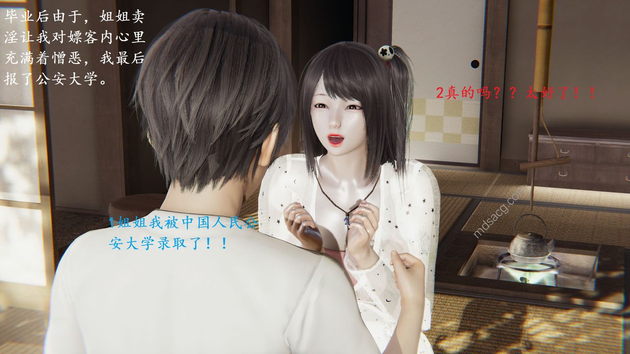 《[3D]我的天使》漫画 第04話