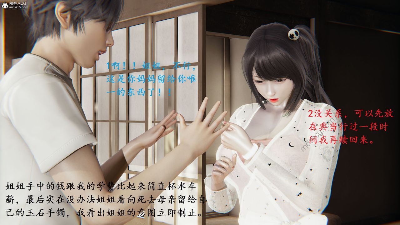 《[3D]我的天使》漫画 第04話