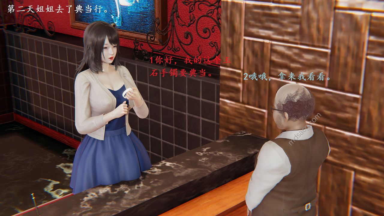 《[3D]我的天使》漫画 第04話