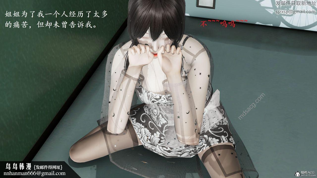《[3D]我的天使》漫画 第04話