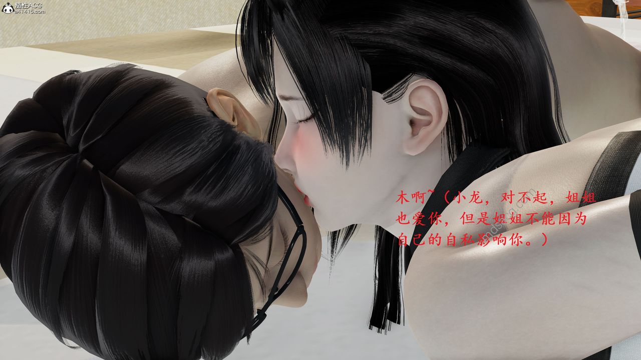 《[3D]我的天使》漫画 第05話