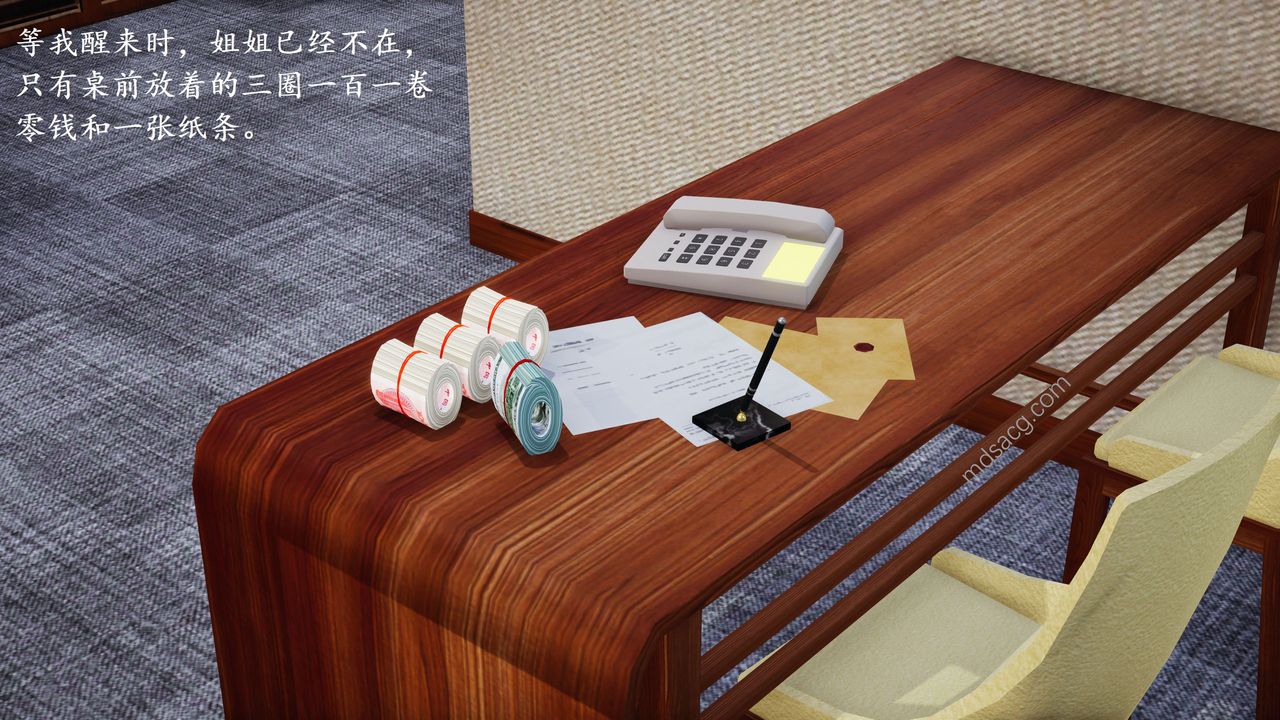 《[3D]我的天使》漫画 第05話