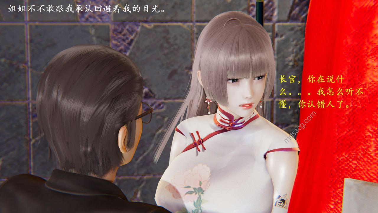 《[3D]我的天使》漫画 第06話-最終話