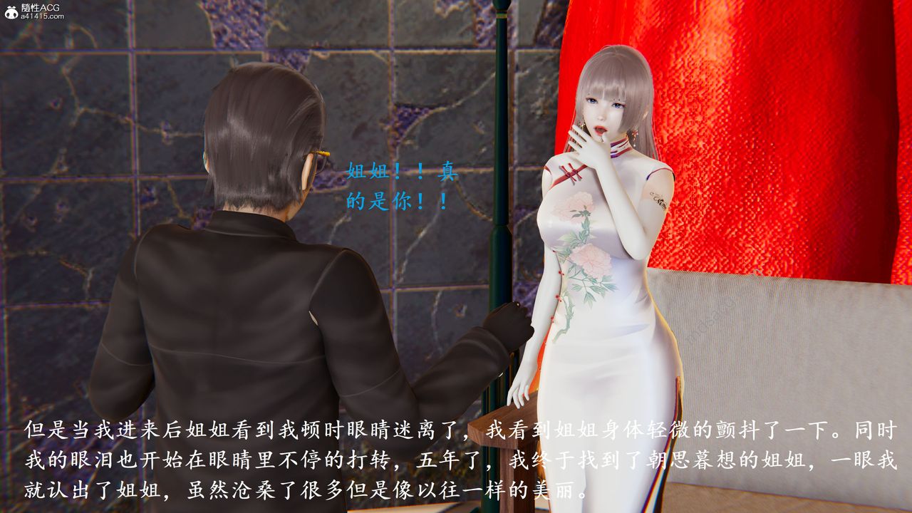 《[3D]我的天使》漫画 第06話-最終話