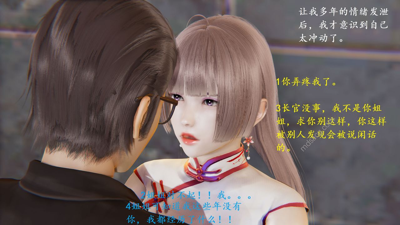 《[3D]我的天使》漫画 第06話-最終話