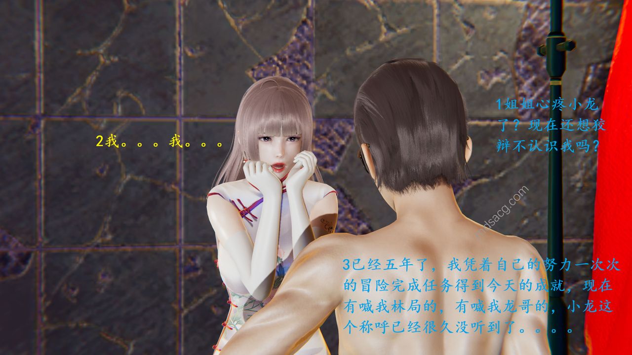 《[3D]我的天使》漫画 第06話-最終話