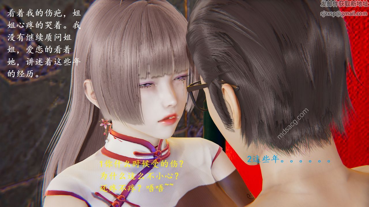 《[3D]我的天使》漫画 第06話-最終話