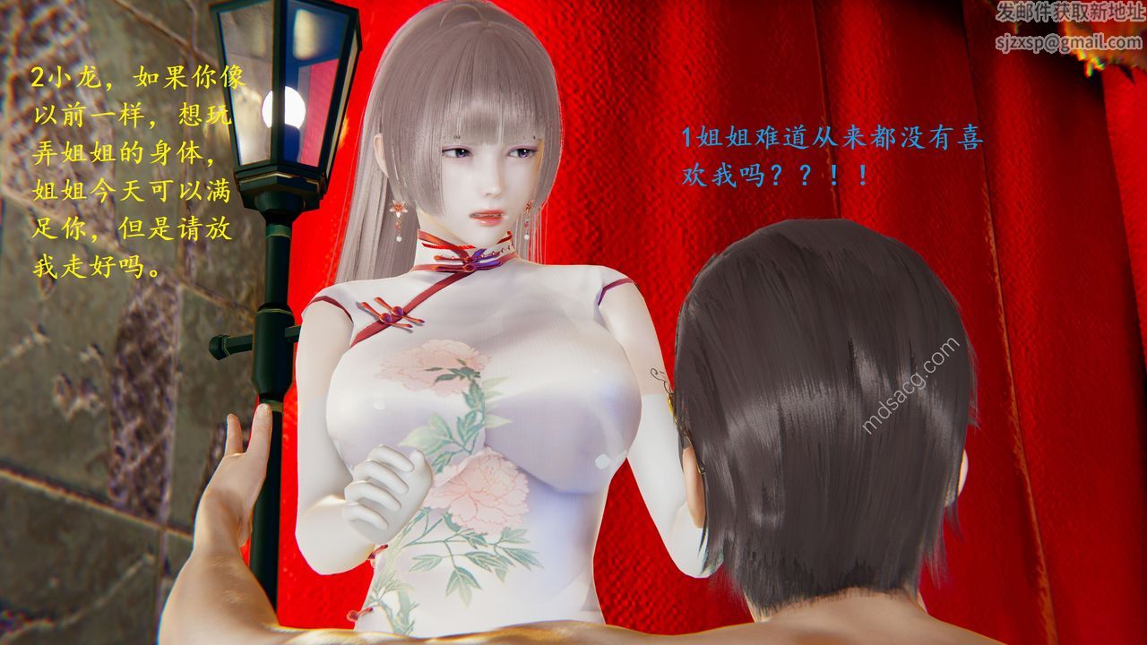 《[3D]我的天使》漫画 第06話-最終話