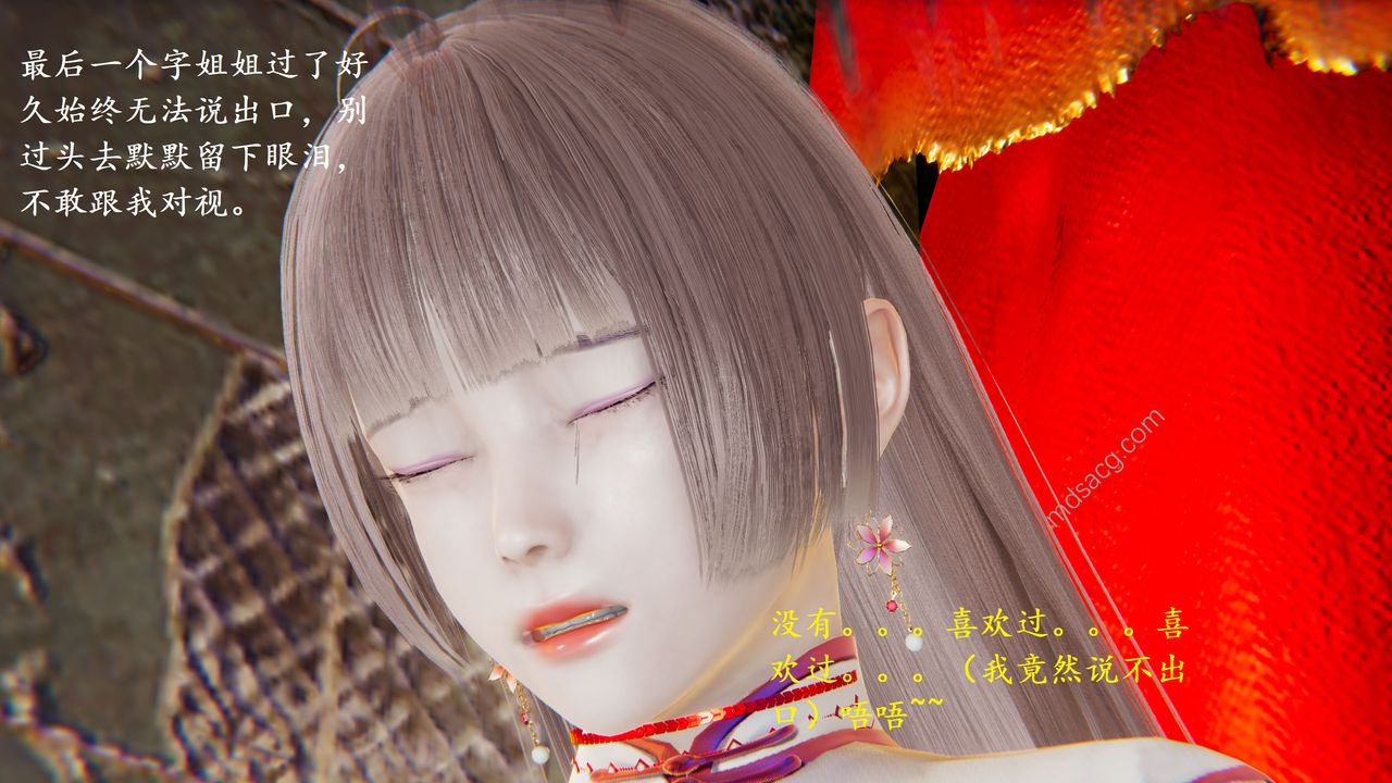 《[3D]我的天使》漫画 第06話-最終話