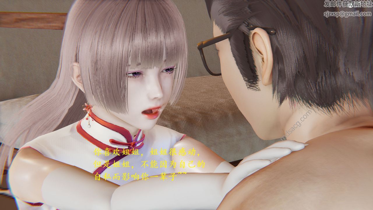 《[3D]我的天使》漫画 第06話-最終話