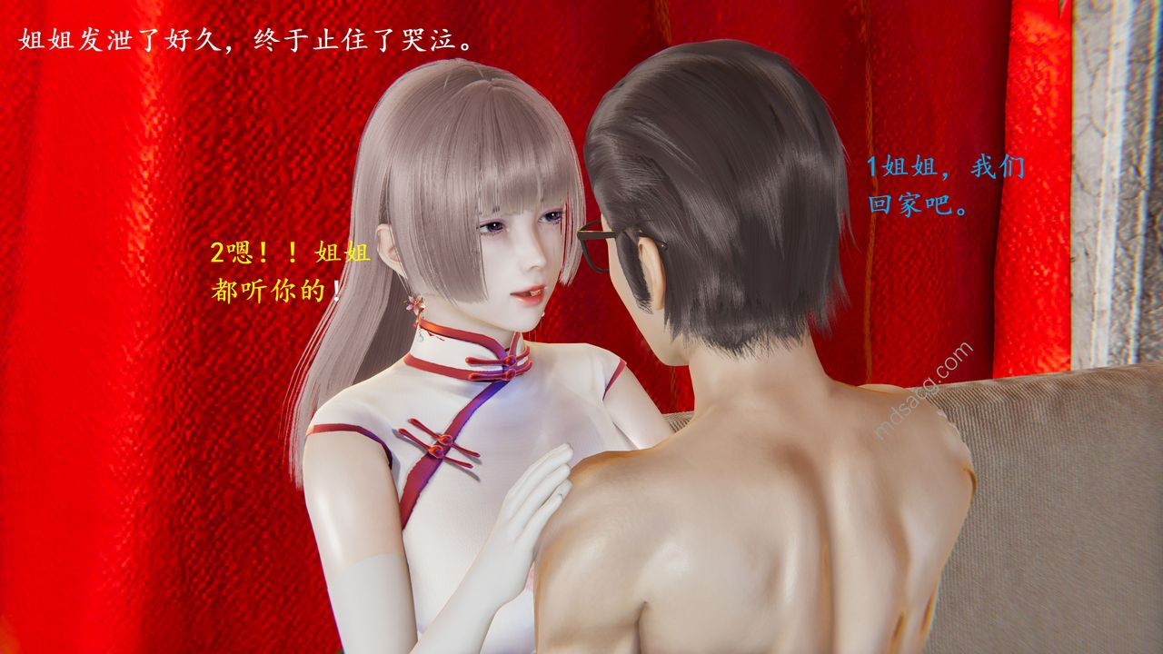 《[3D]我的天使》漫画 第06話-最終話