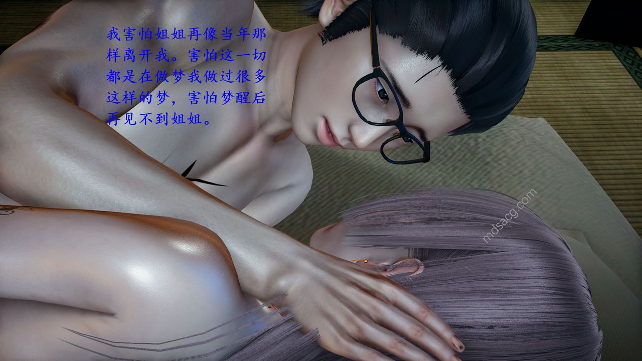 《[3D]我的天使》漫画 第06話-最終話
