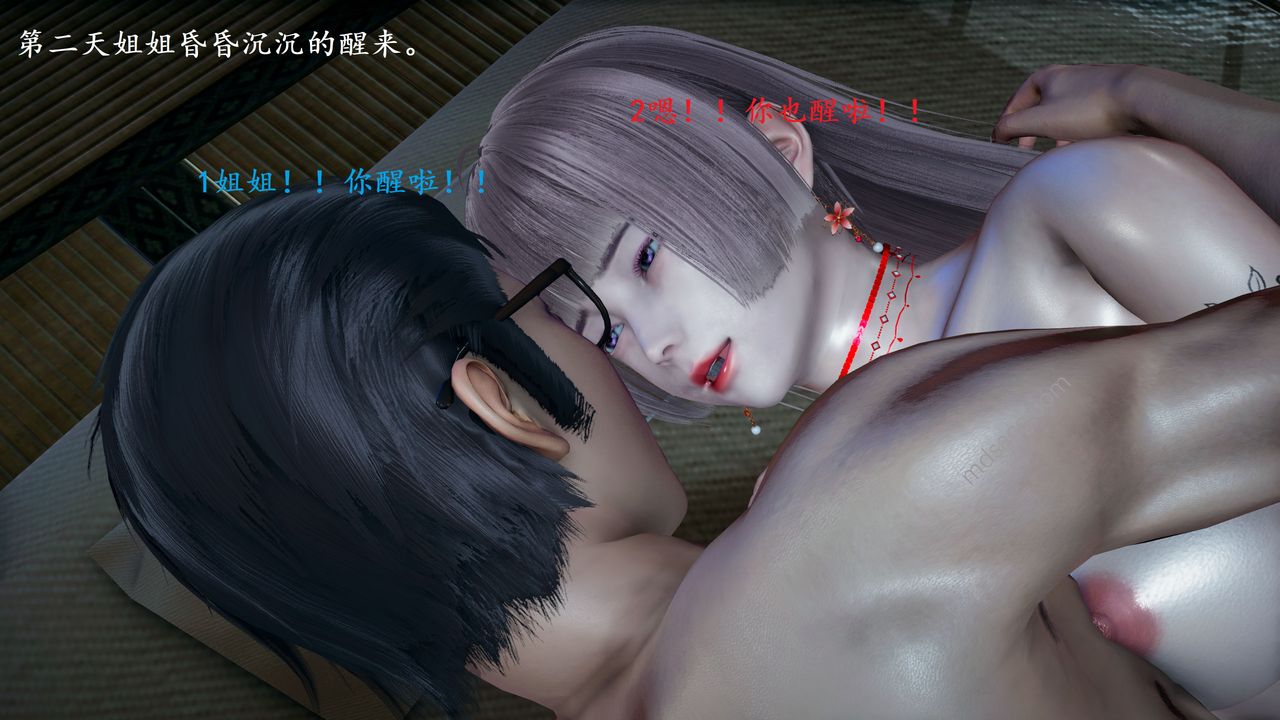 《[3D]我的天使》漫画 第06話-最終話