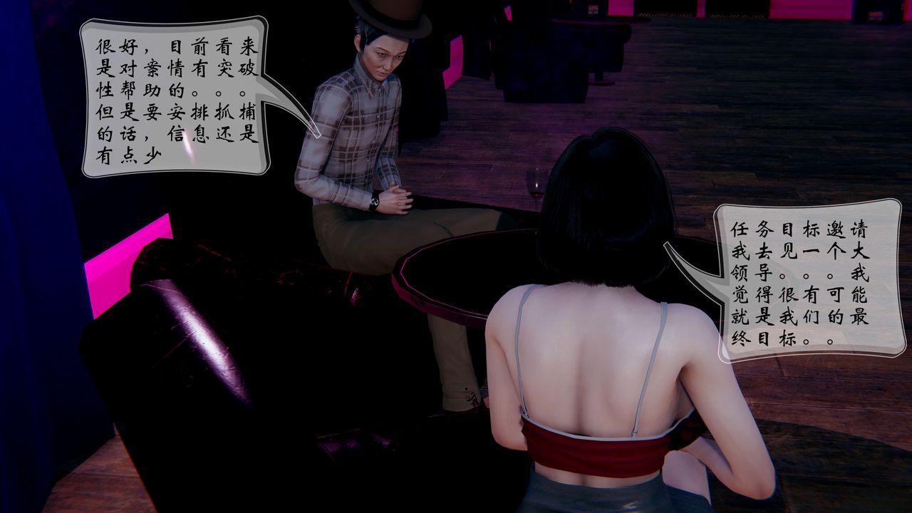 《[3D]我的語文老師竟是臥底女警》漫画 第02話