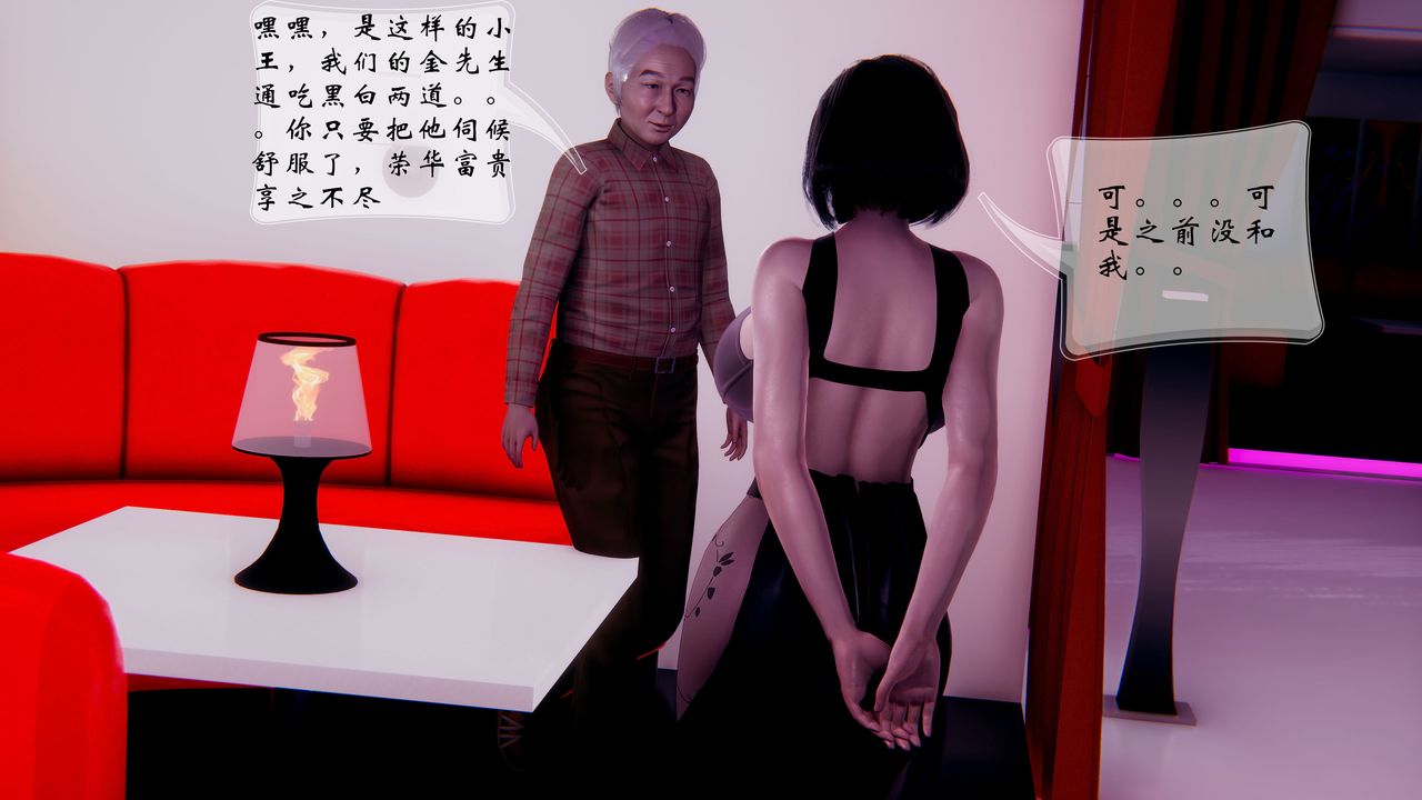 《[3D]我的語文老師竟是臥底女警》漫画 第02話