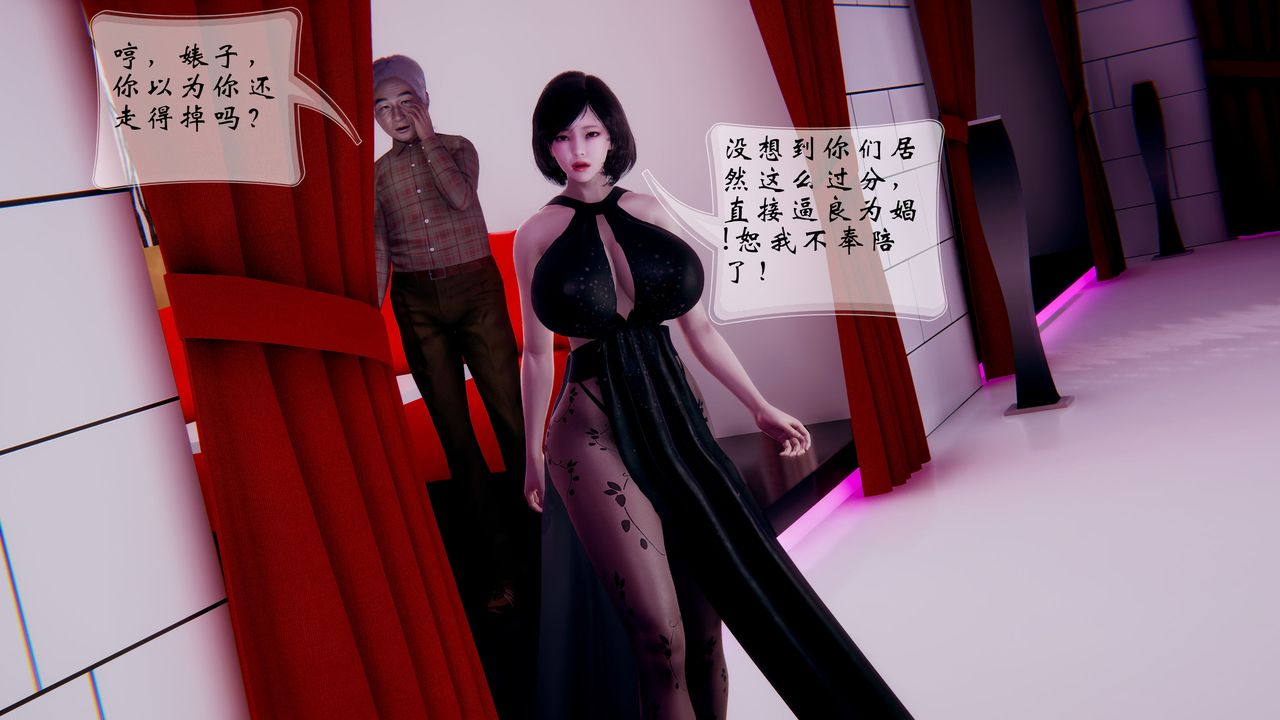 《[3D]我的語文老師竟是臥底女警》漫画 第02話