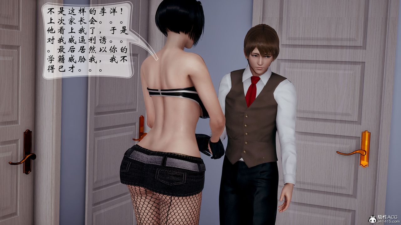 《[3D]我的語文老師竟是臥底女警》漫画 第03話