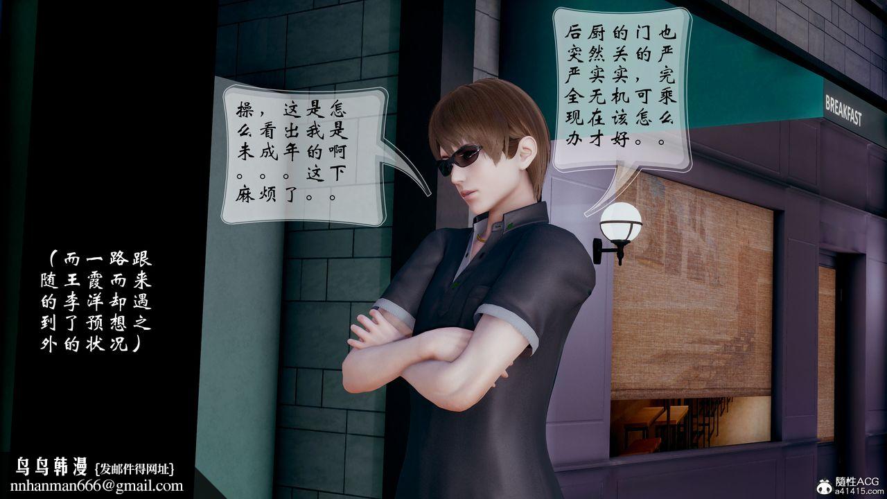 《[3D]我的語文老師竟是臥底女警》漫画 第03話