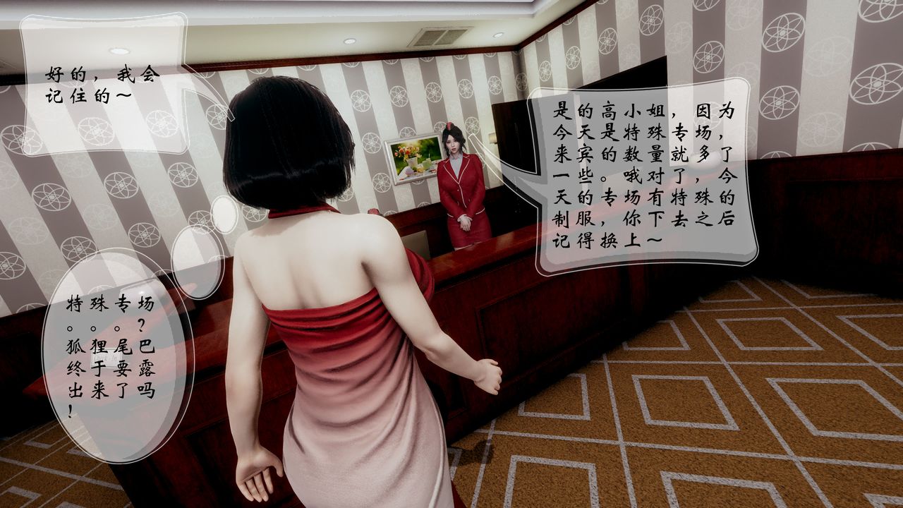 《[3D]我的語文老師竟是臥底女警》漫画 第04話