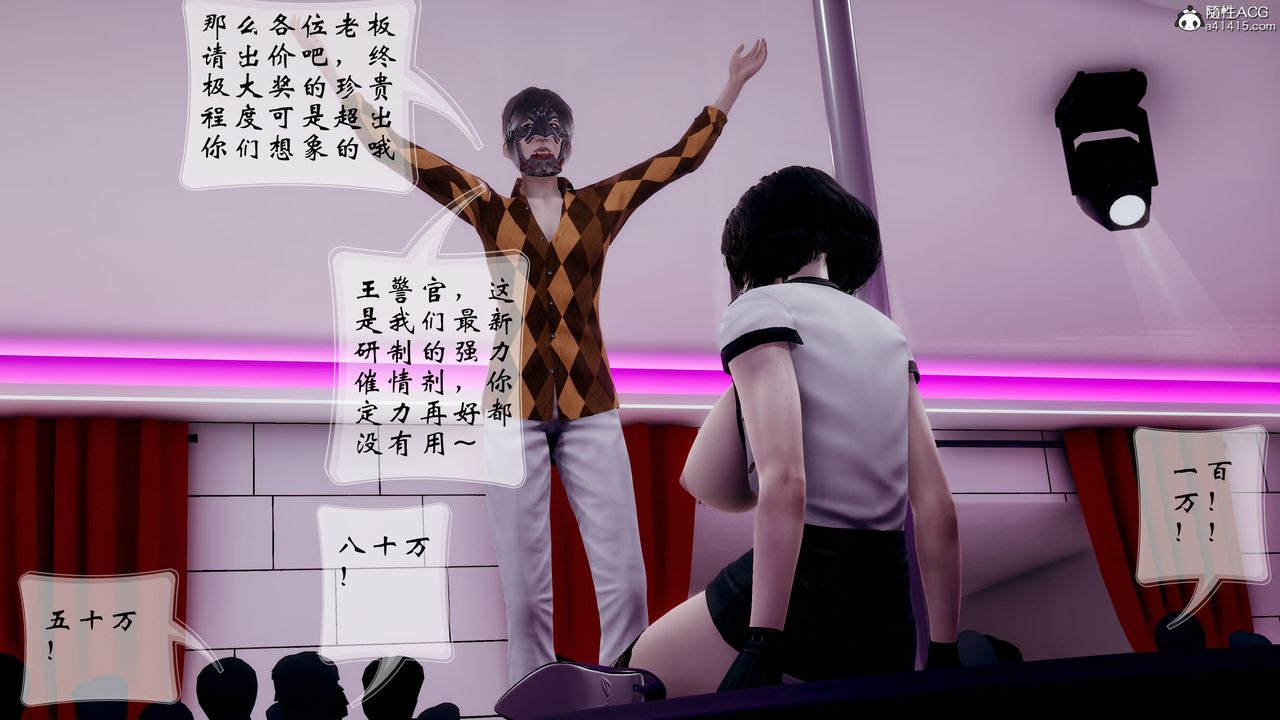 《[3D]我的語文老師竟是臥底女警》漫画 第04話