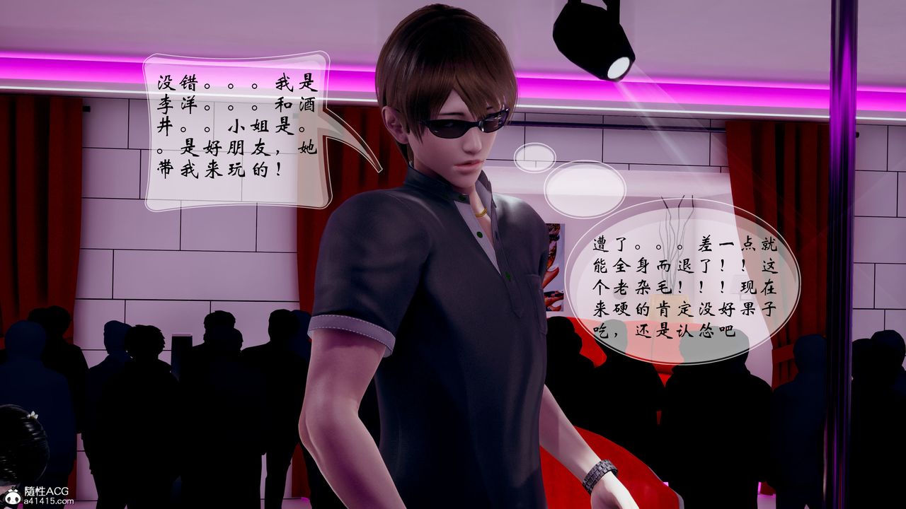 《[3D]我的語文老師竟是臥底女警》漫画 第06話