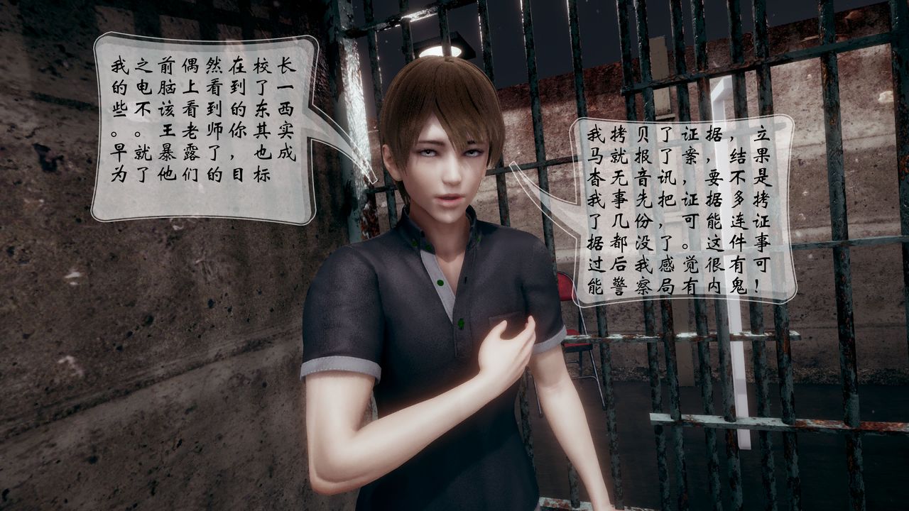 《[3D]我的語文老師竟是臥底女警》漫画 第06話