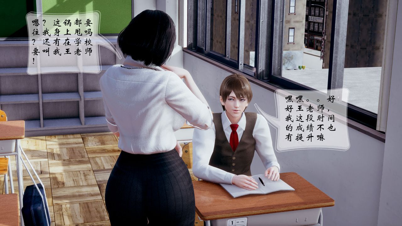 《[3D]我的語文老師竟是臥底女警》漫画 第07話