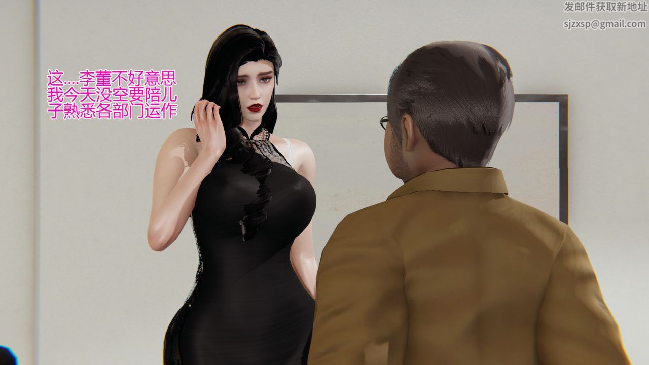 《[3D]我的總裁老媽》漫画 第10話