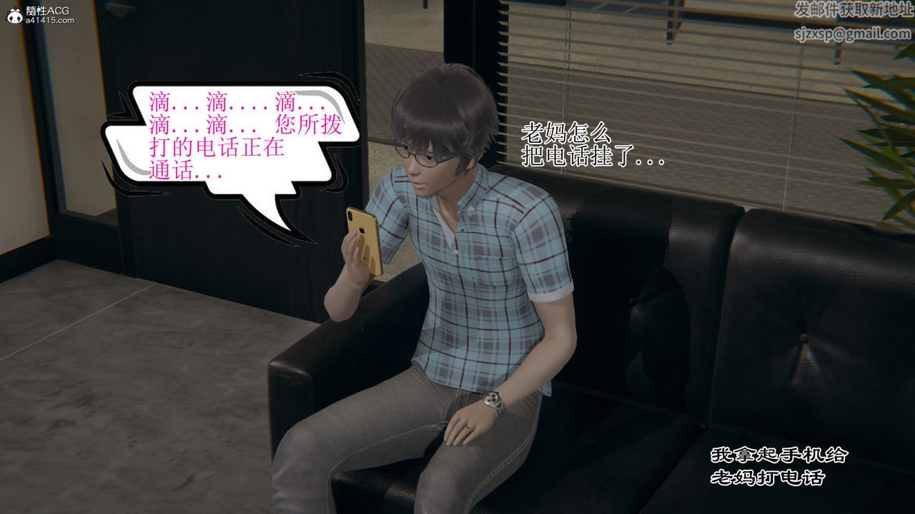 《[3D]我的總裁老媽》漫画 第13話