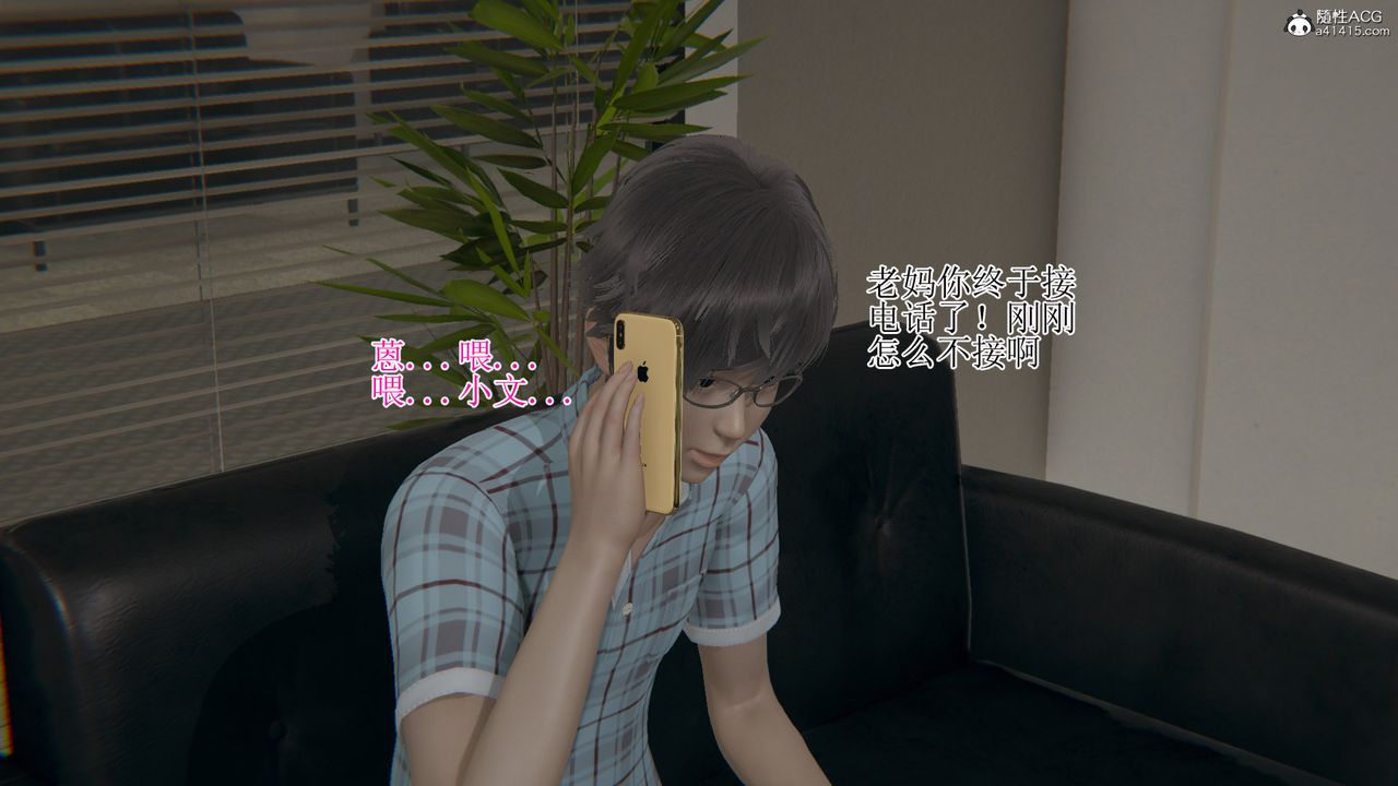 《[3D]我的總裁老媽》漫画 第13話