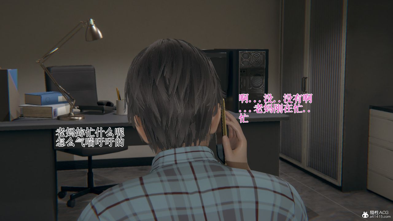 《[3D]我的總裁老媽》漫画 第13話