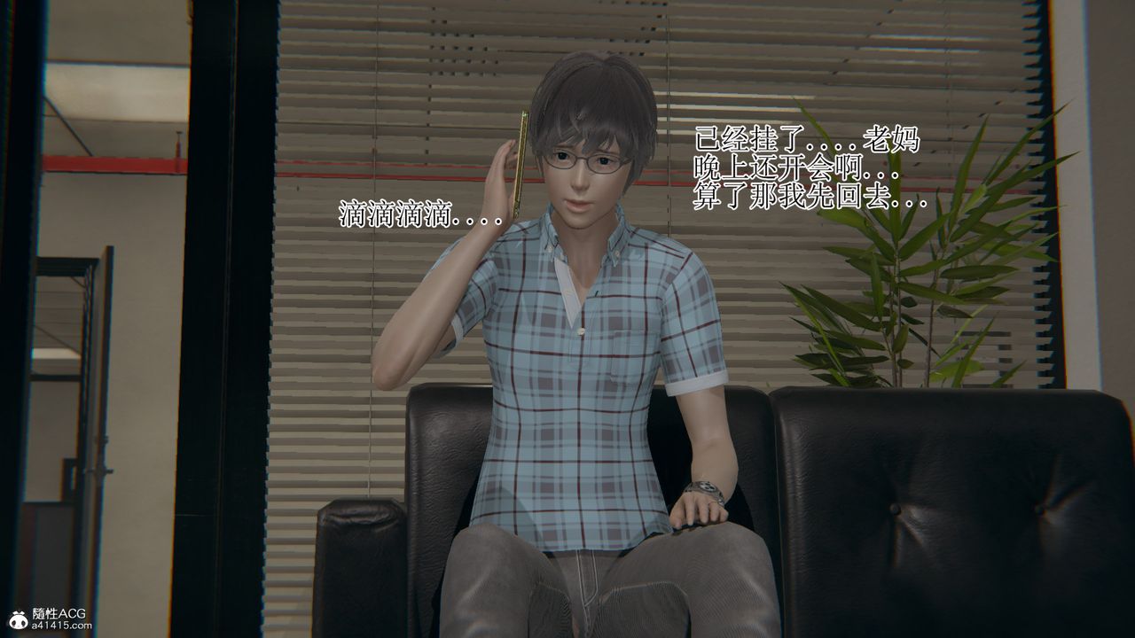 《[3D]我的總裁老媽》漫画 第13話