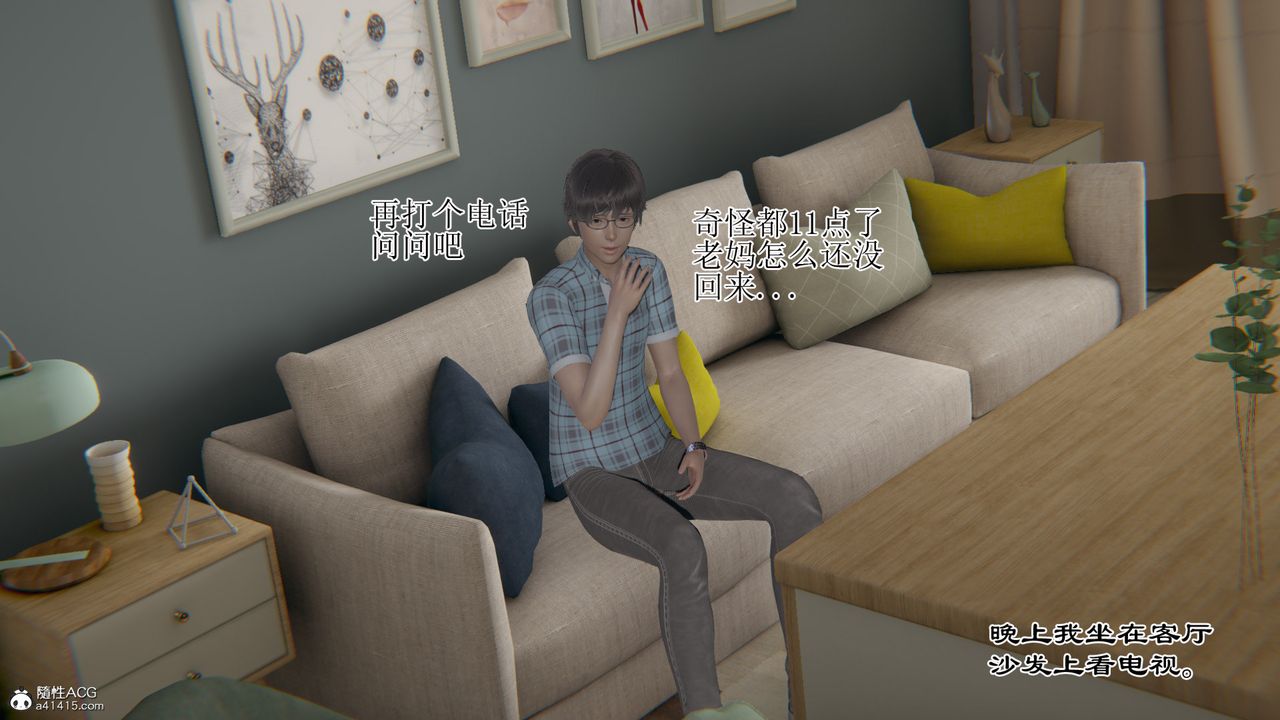 《[3D]我的總裁老媽》漫画 第14話